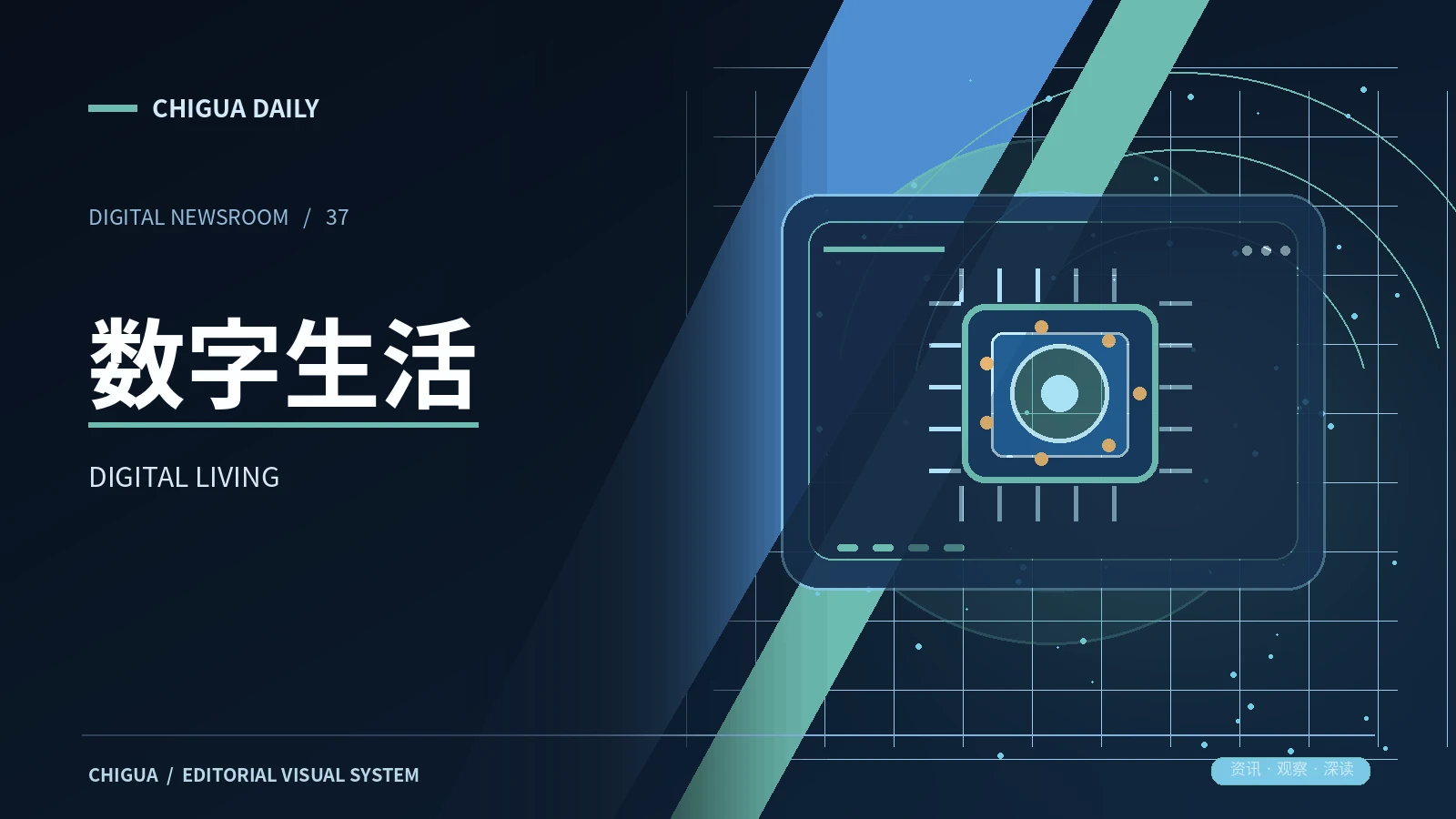 吃瓜网 数字现场 栏目图片