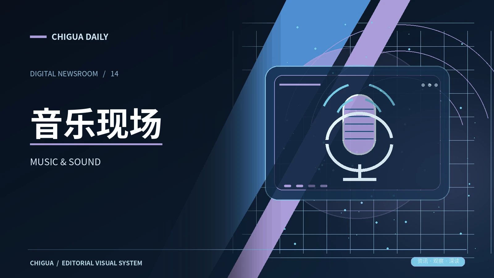 吃瓜网声音现场视觉图片