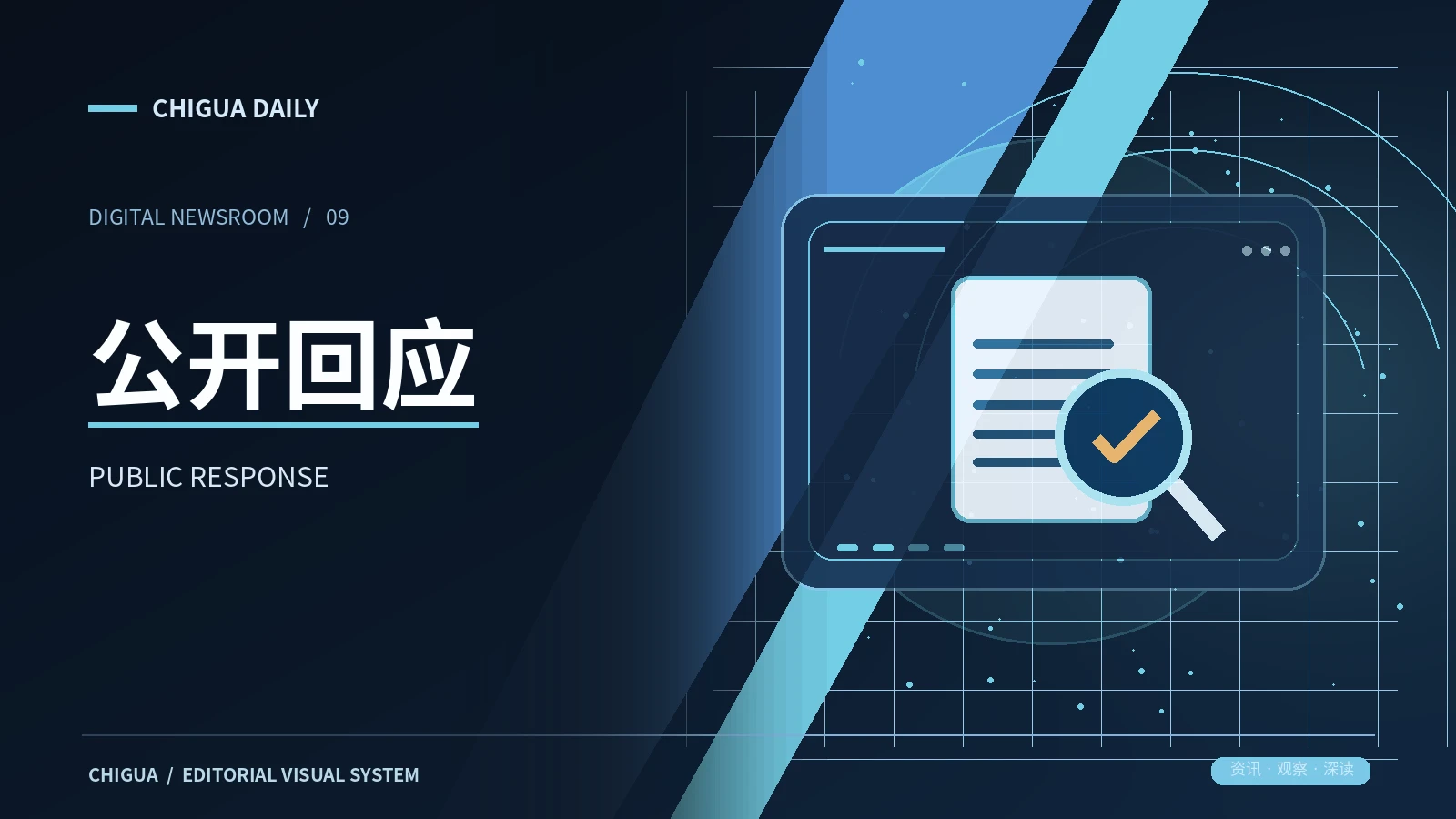 吃瓜网 公开回应 栏目图片