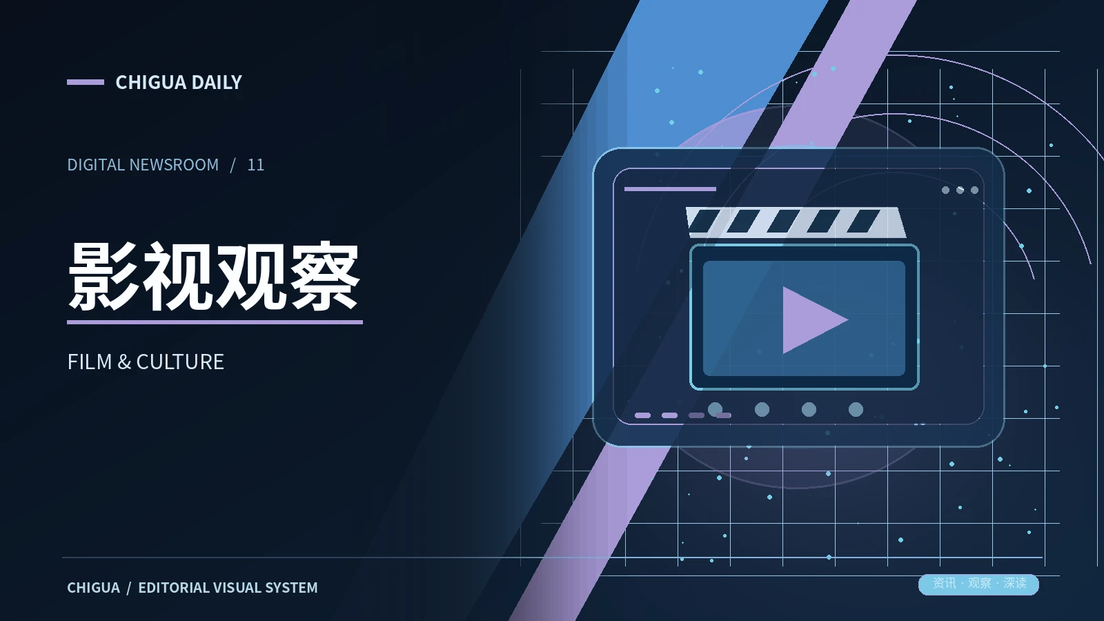 吃瓜网 影视观察 栏目图片