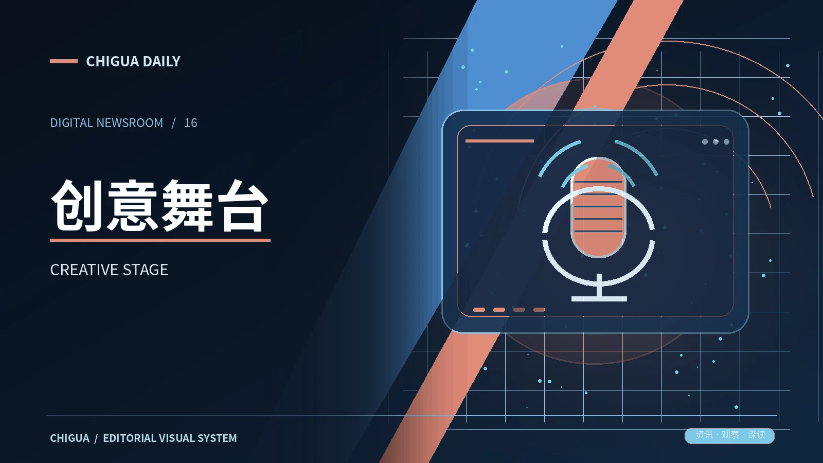 吃瓜网 舞台创意 栏目图片