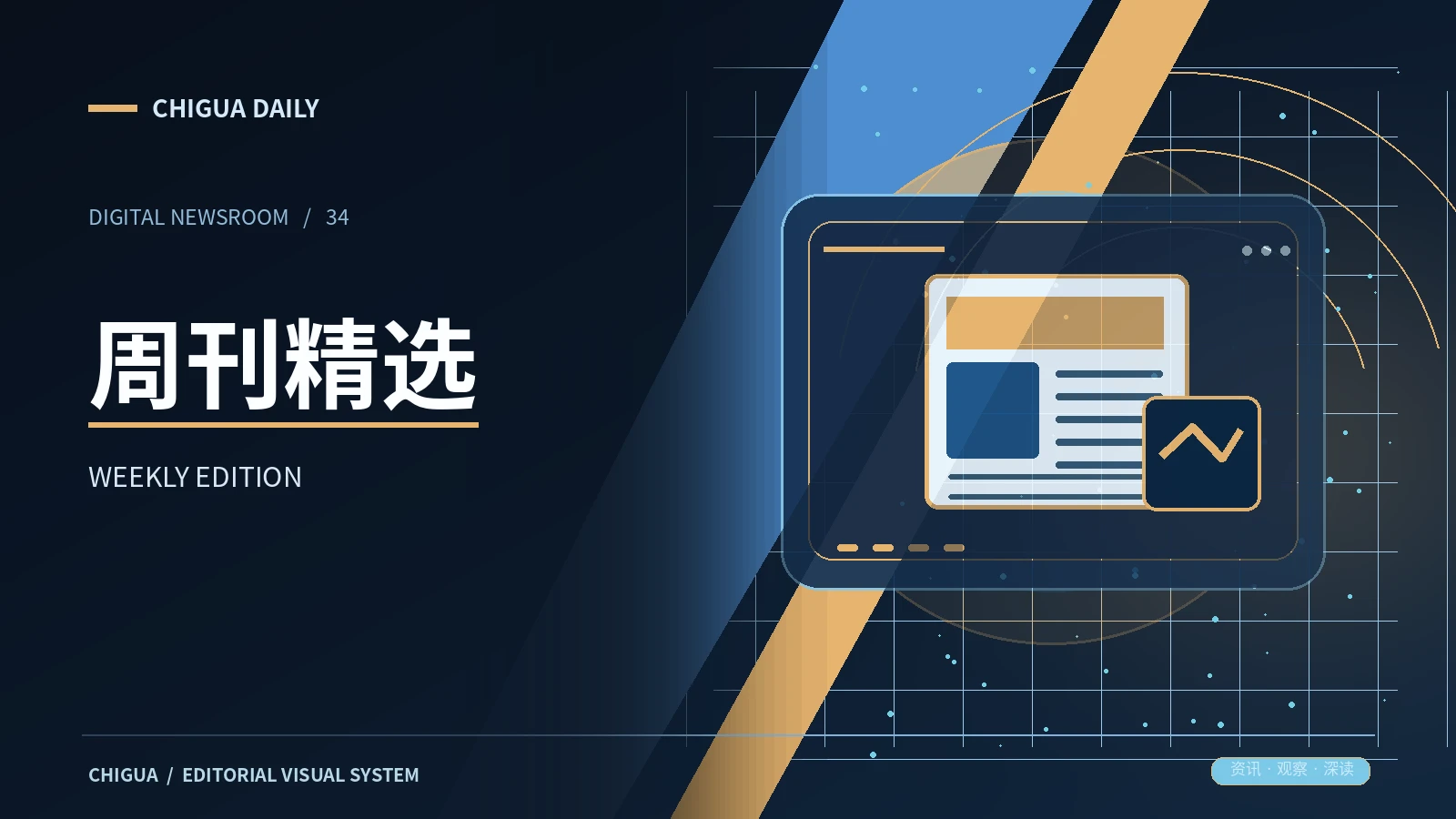 吃瓜网周刊精选视觉图片