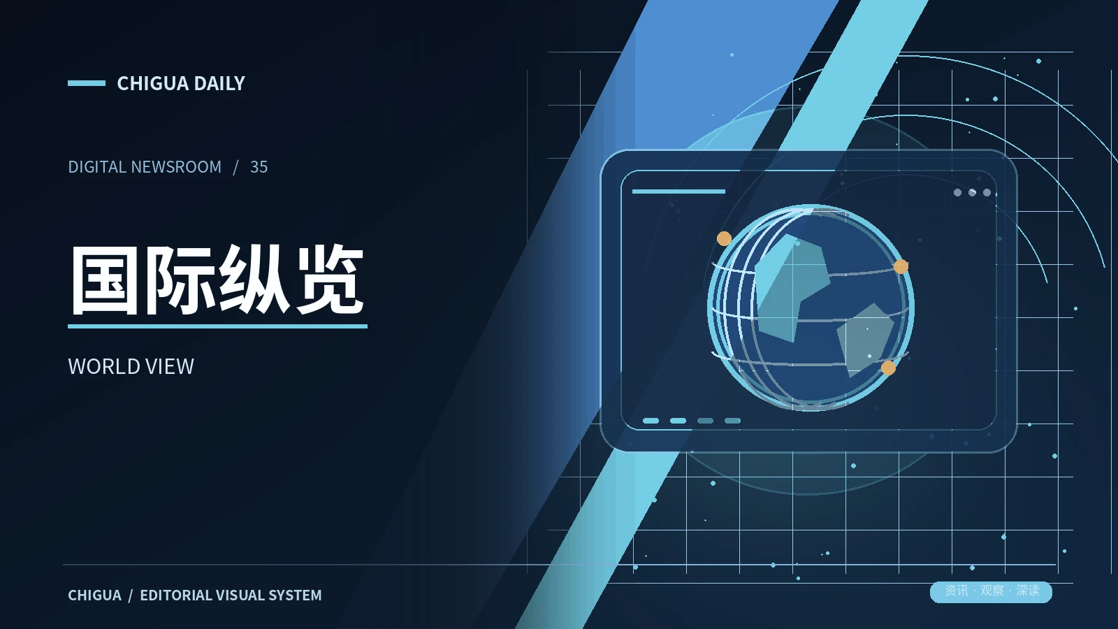 吃瓜网 国际纵览 栏目图片
